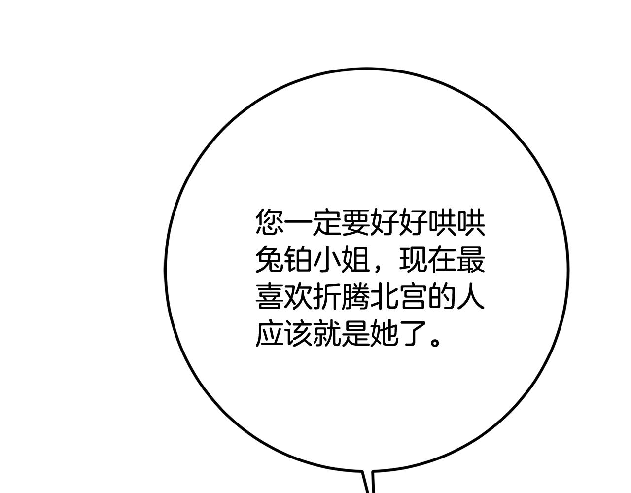 《残酷皇帝的新娘》第79话 云泥之别 第14页
