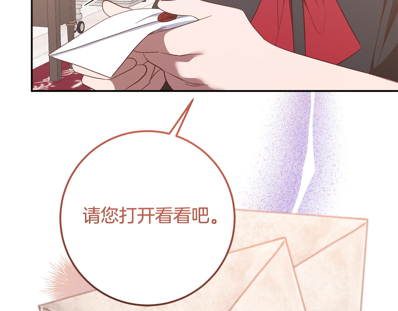 《残酷皇帝的新娘》第79话 云泥之别 第16页