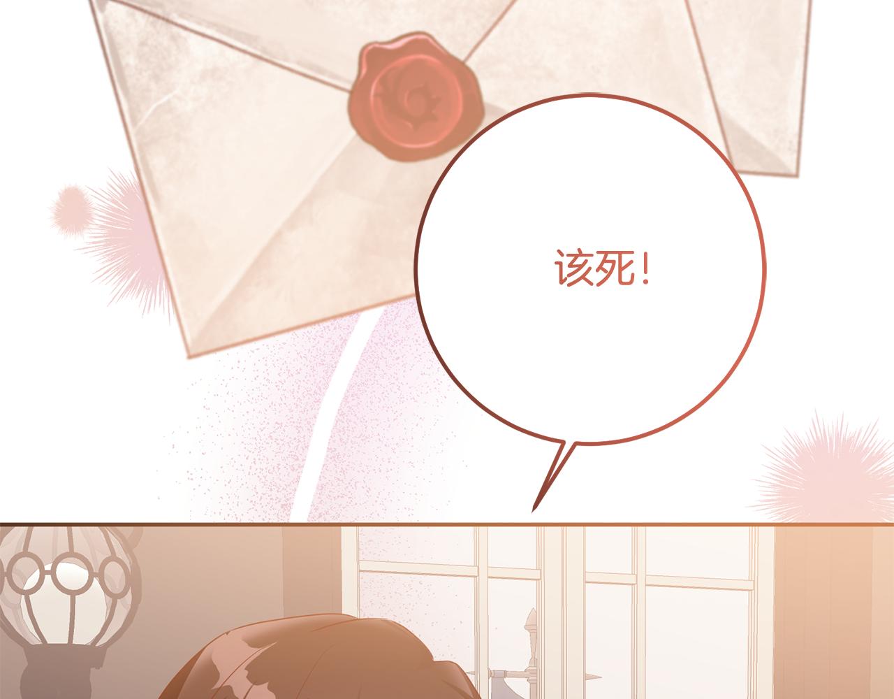 《残酷皇帝的新娘》第79话 云泥之别 第17页