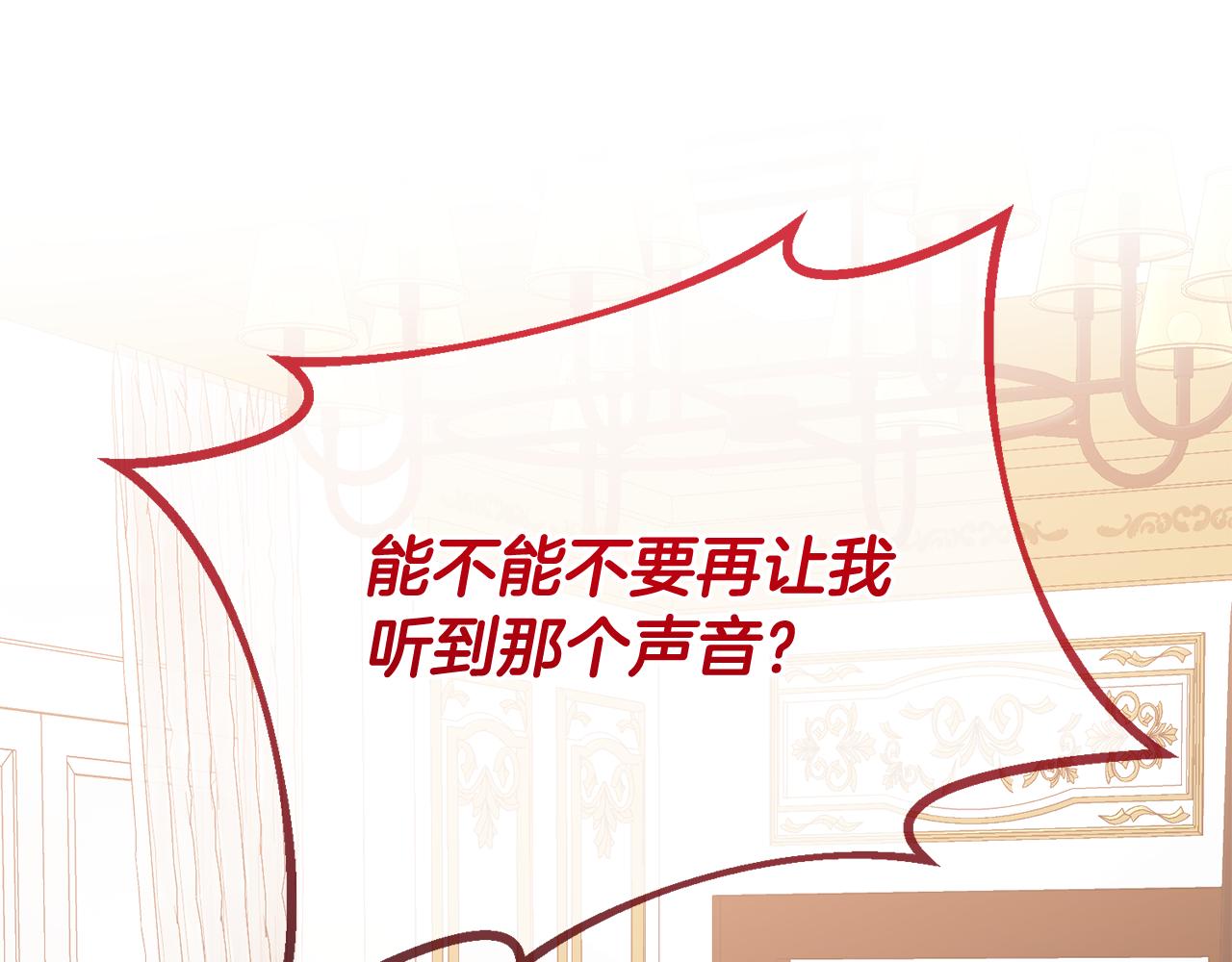 《残酷皇帝的新娘》第79话 云泥之别 第25页
