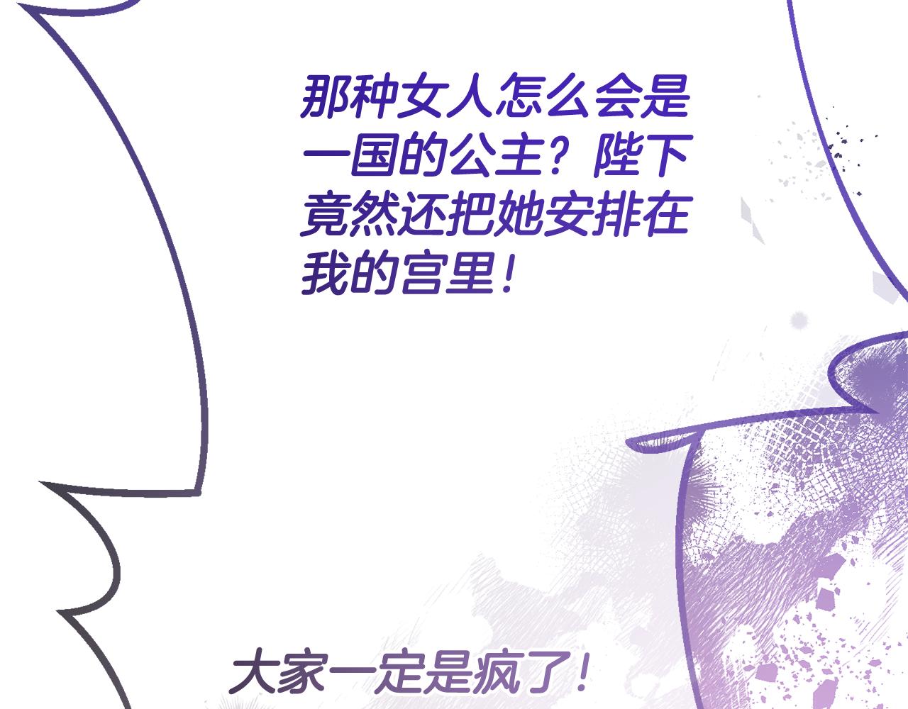 《残酷皇帝的新娘》第79话 云泥之别 第30页