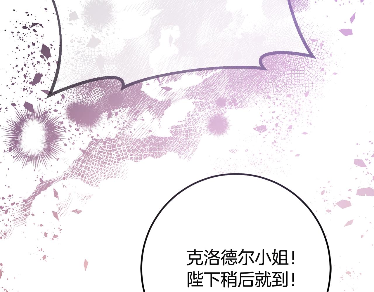 《残酷皇帝的新娘》第79话 云泥之别 第31页