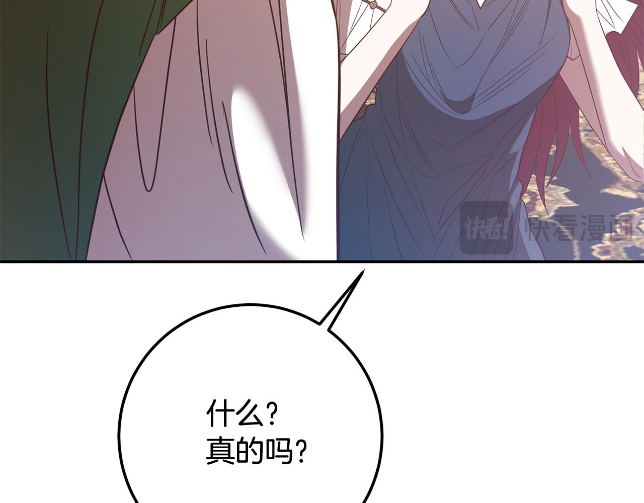 《残酷皇帝的新娘》第79话 云泥之别 第33页