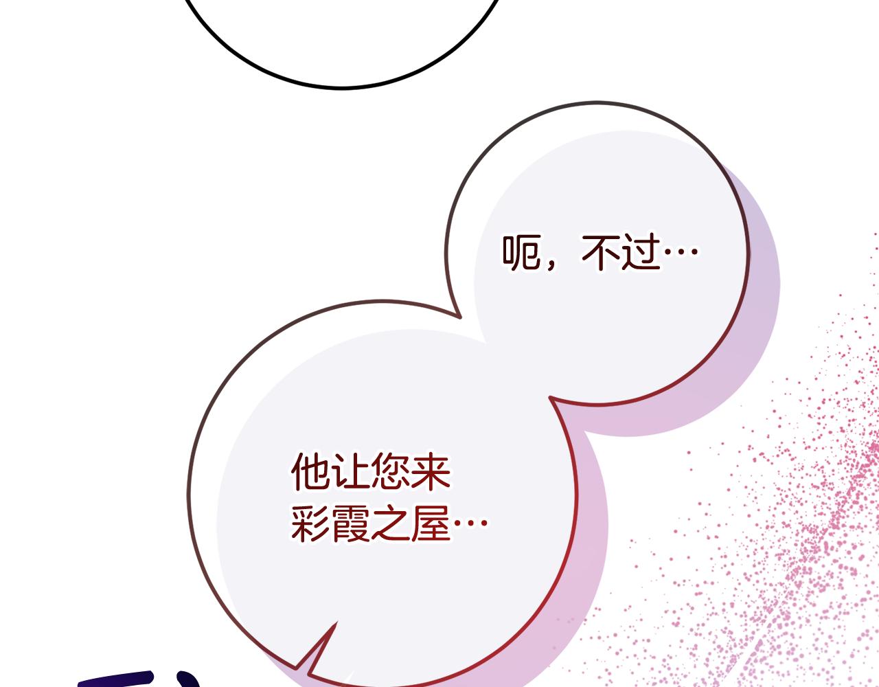 《残酷皇帝的新娘》第79话 云泥之别 第34页