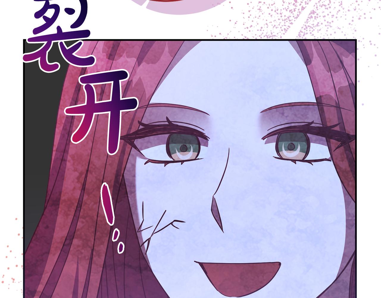 《残酷皇帝的新娘》第79话 云泥之别 第35页