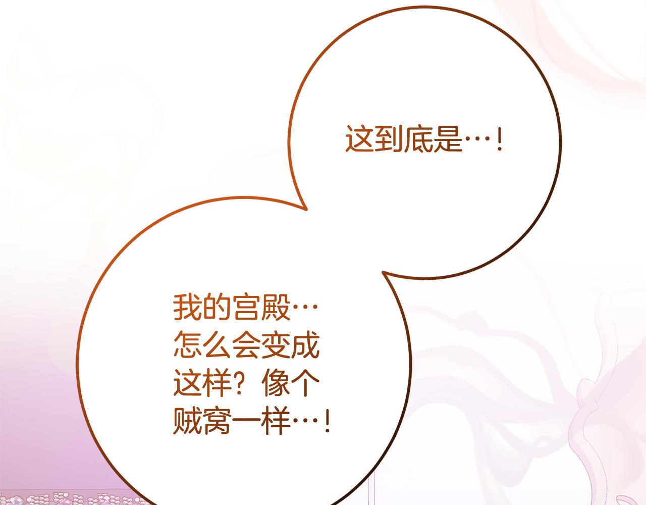 《残酷皇帝的新娘》第79话 云泥之别 第42页