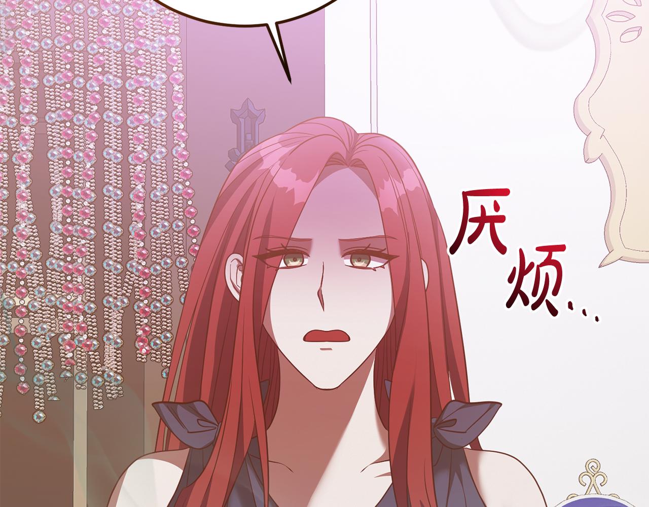 《残酷皇帝的新娘》第79话 云泥之别 第43页