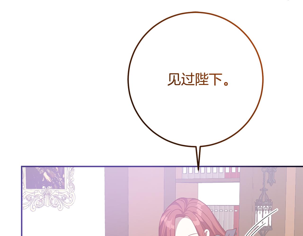 《残酷皇帝的新娘》第79话 云泥之别 第47页