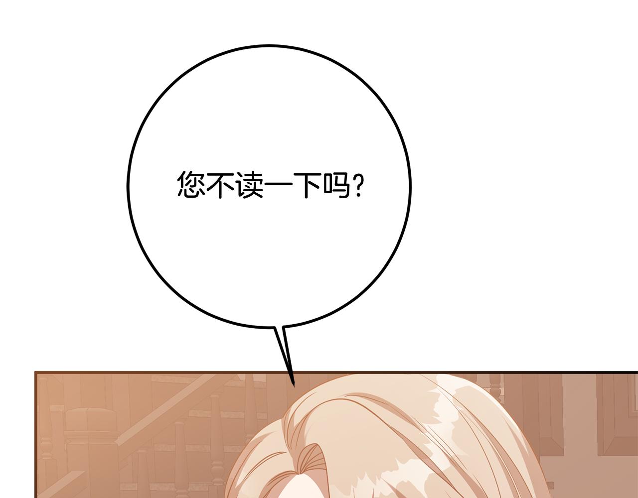 《残酷皇帝的新娘》第79话 云泥之别 第6页