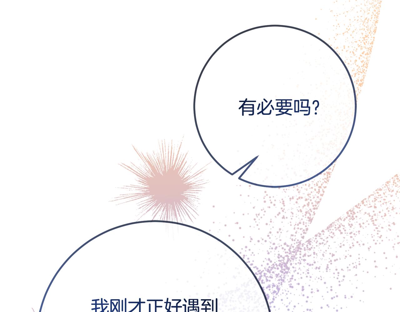《残酷皇帝的新娘》第79话 云泥之别 第8页