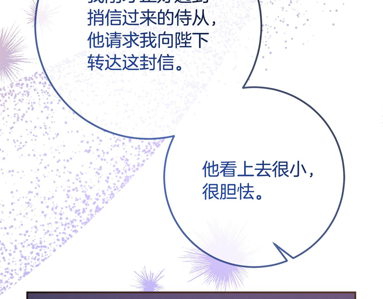 《残酷皇帝的新娘》第79话 云泥之别 第9页