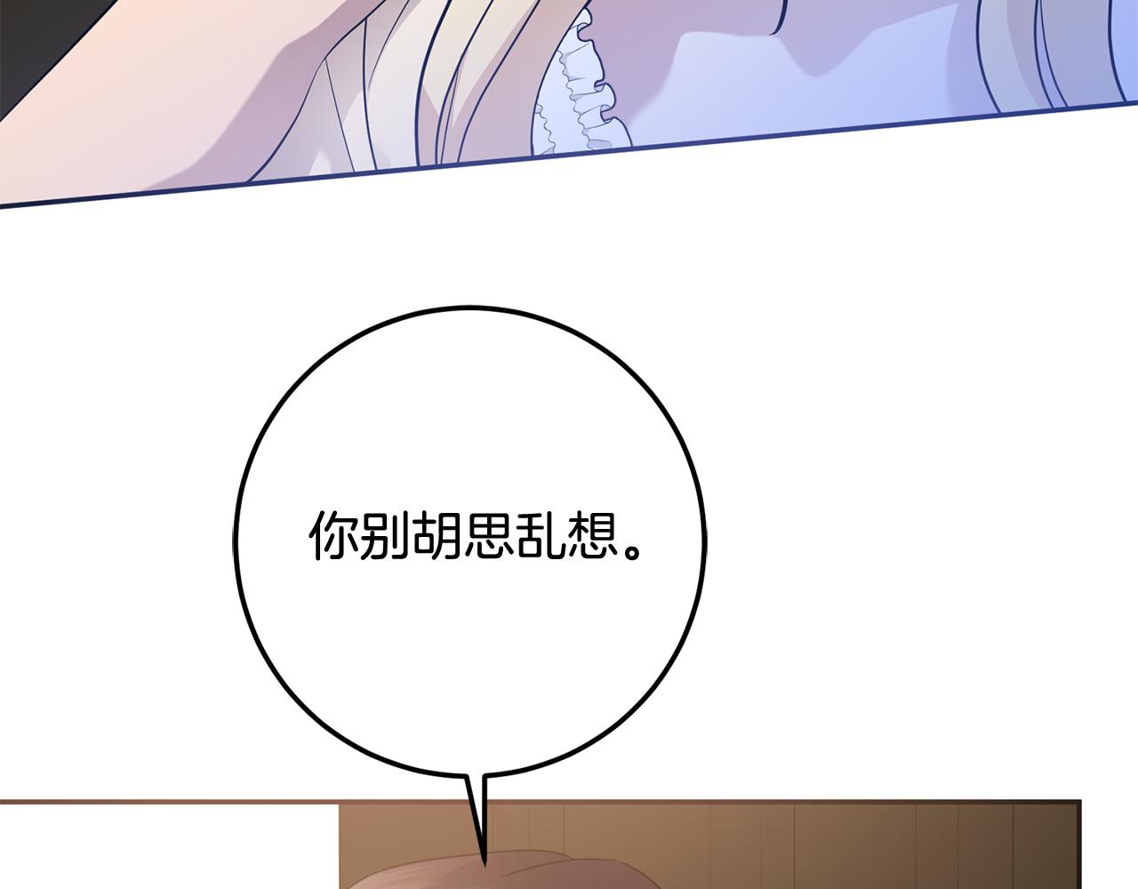 《残酷皇帝的新娘》第83话 为你筹谋 第11页