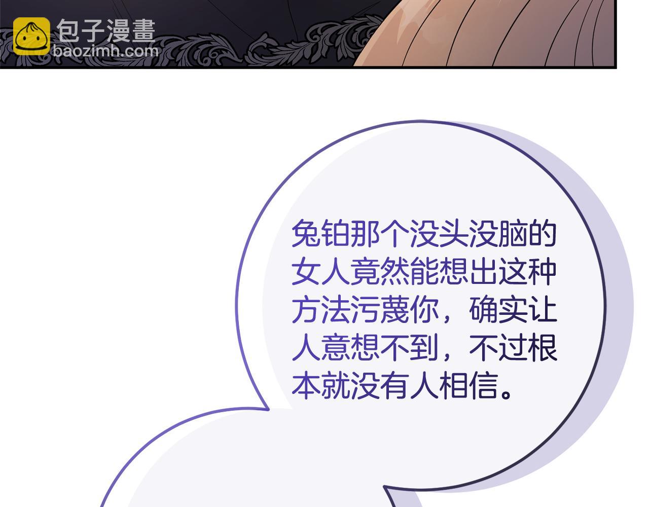 《残酷皇帝的新娘》第83话 为你筹谋 第13页