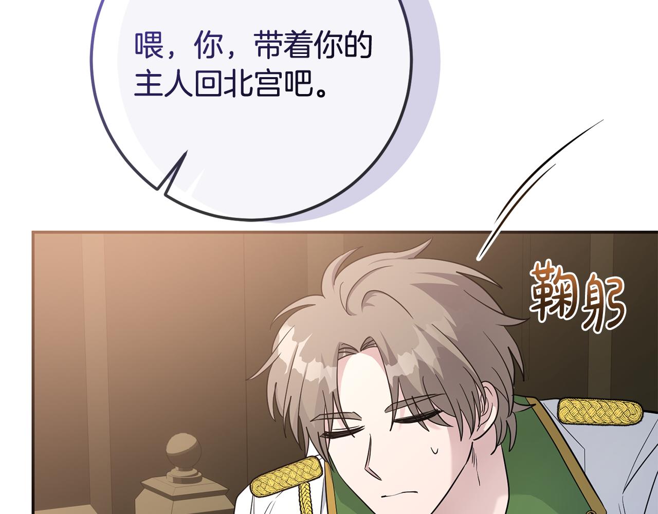 《残酷皇帝的新娘》第83话 为你筹谋 第14页