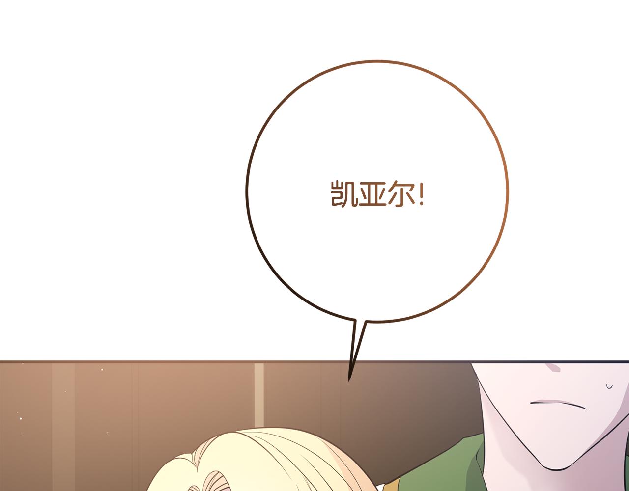 《残酷皇帝的新娘》第83话 为你筹谋 第16页