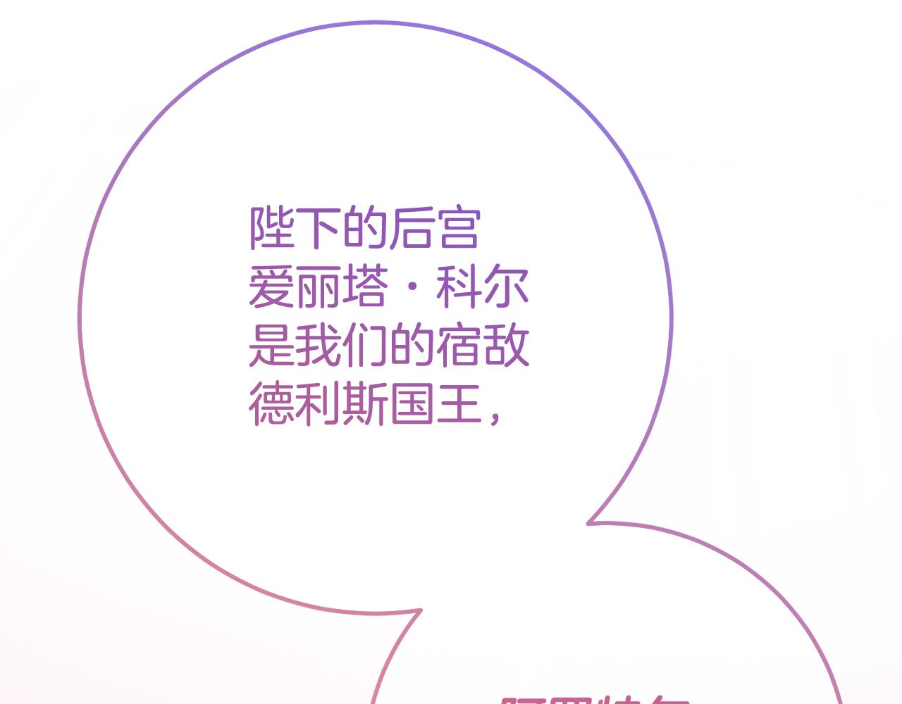 《残酷皇帝的新娘》第83话 为你筹谋 第1页
