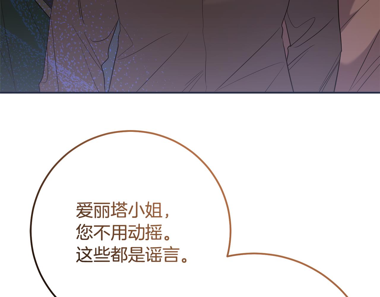 《残酷皇帝的新娘》第83话 为你筹谋 第20页
