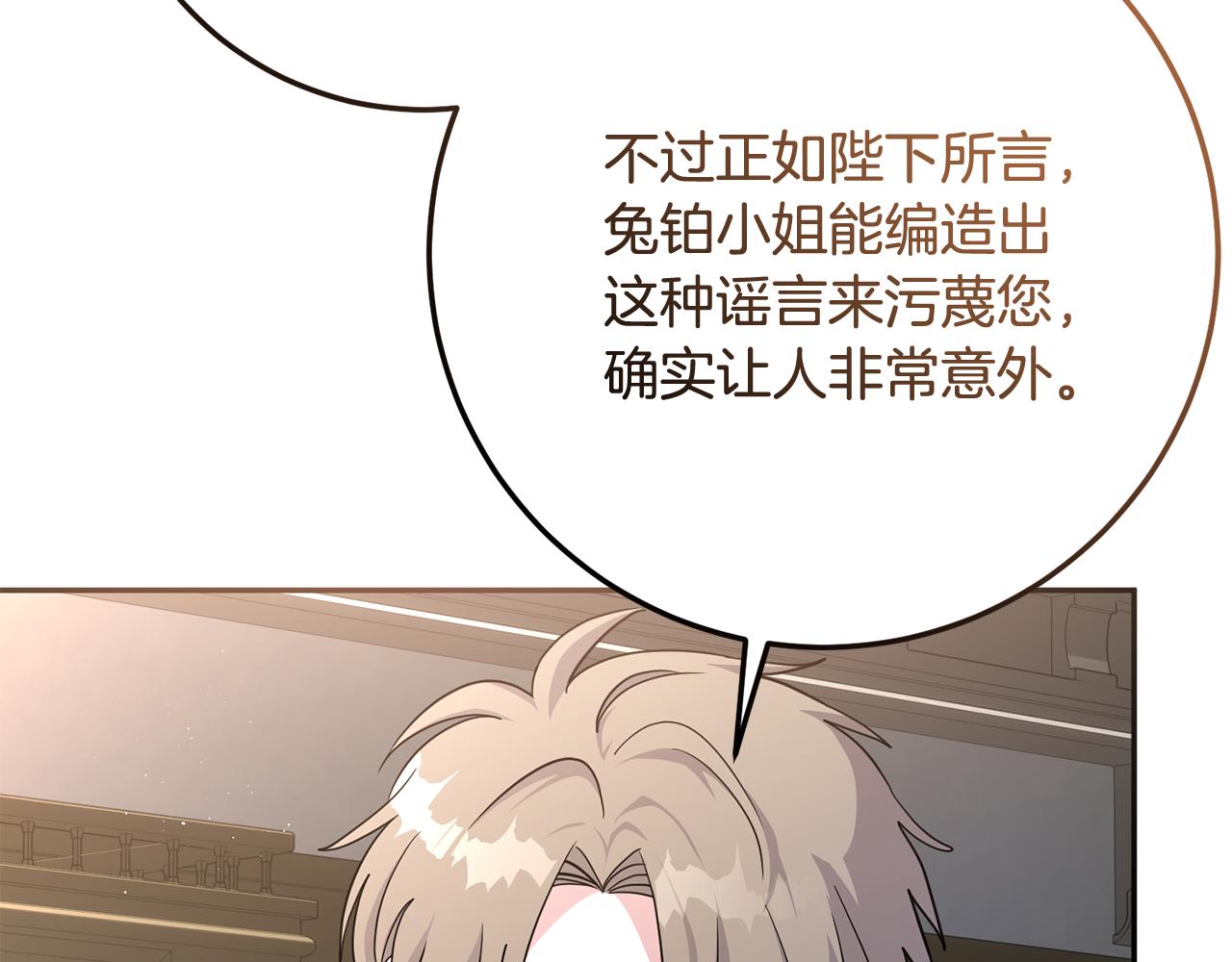 《残酷皇帝的新娘》第83话 为你筹谋 第21页