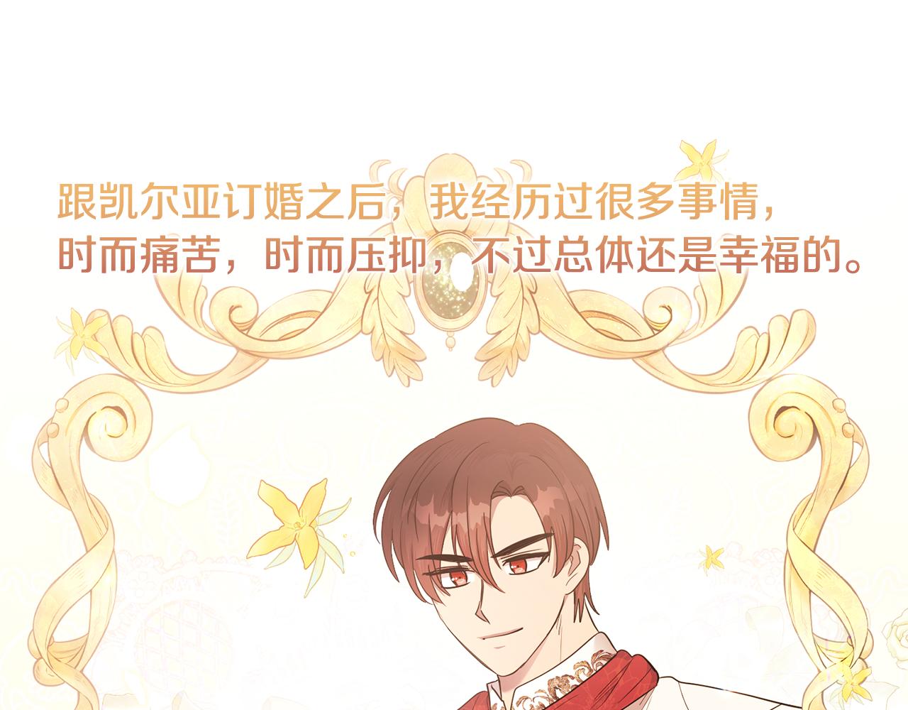 《残酷皇帝的新娘》第83话 为你筹谋 第28页