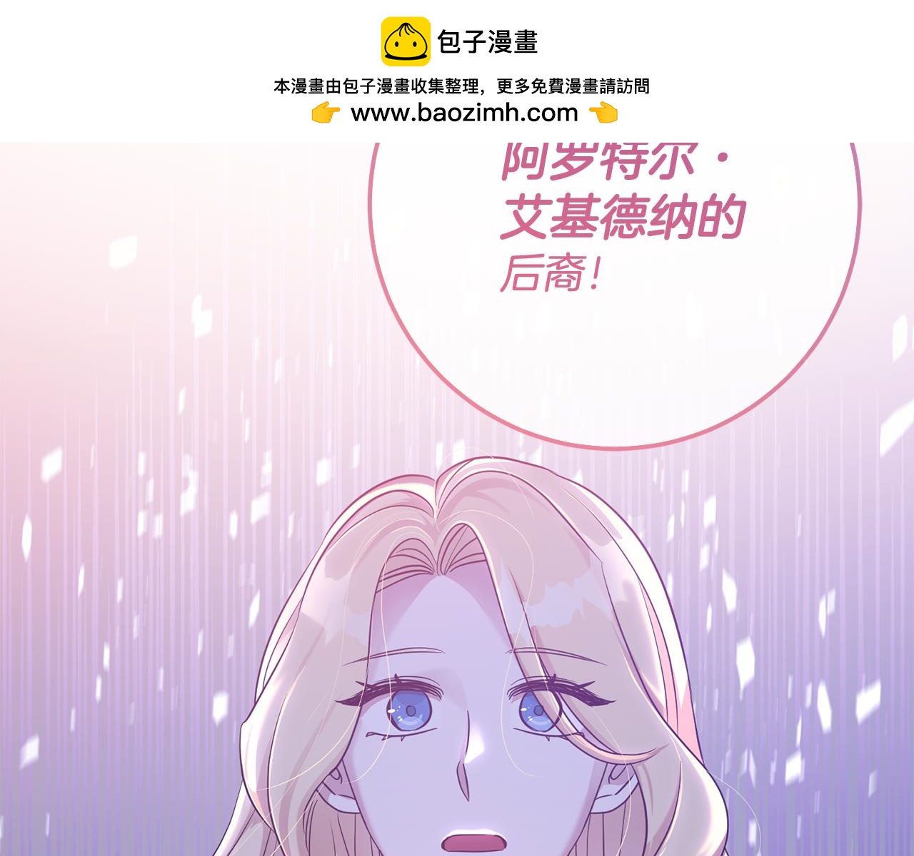 《残酷皇帝的新娘》第83话 为你筹谋 第2页