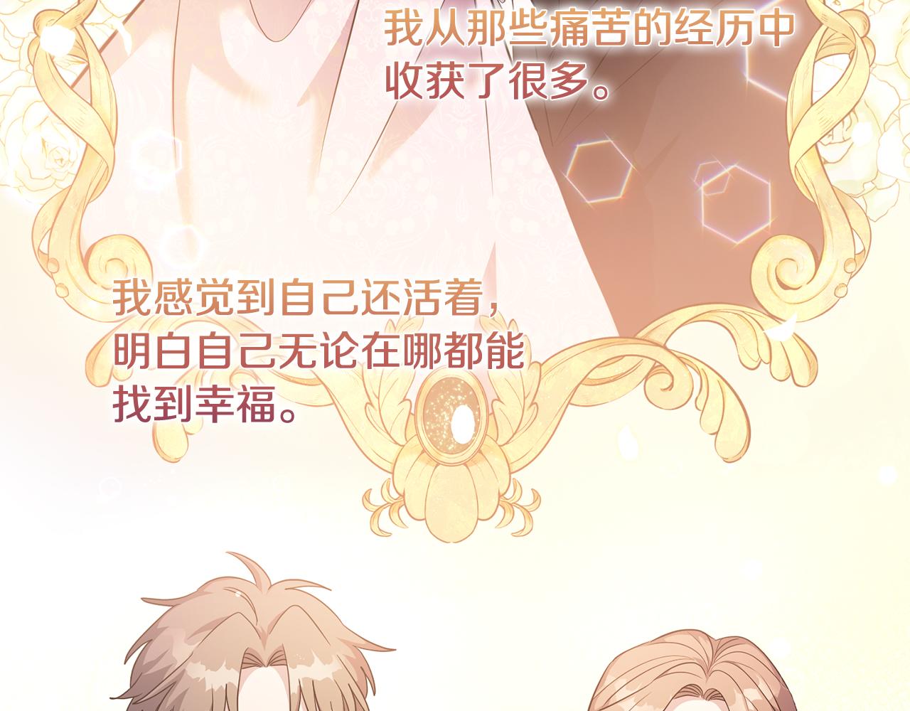 《残酷皇帝的新娘》第83话 为你筹谋 第30页