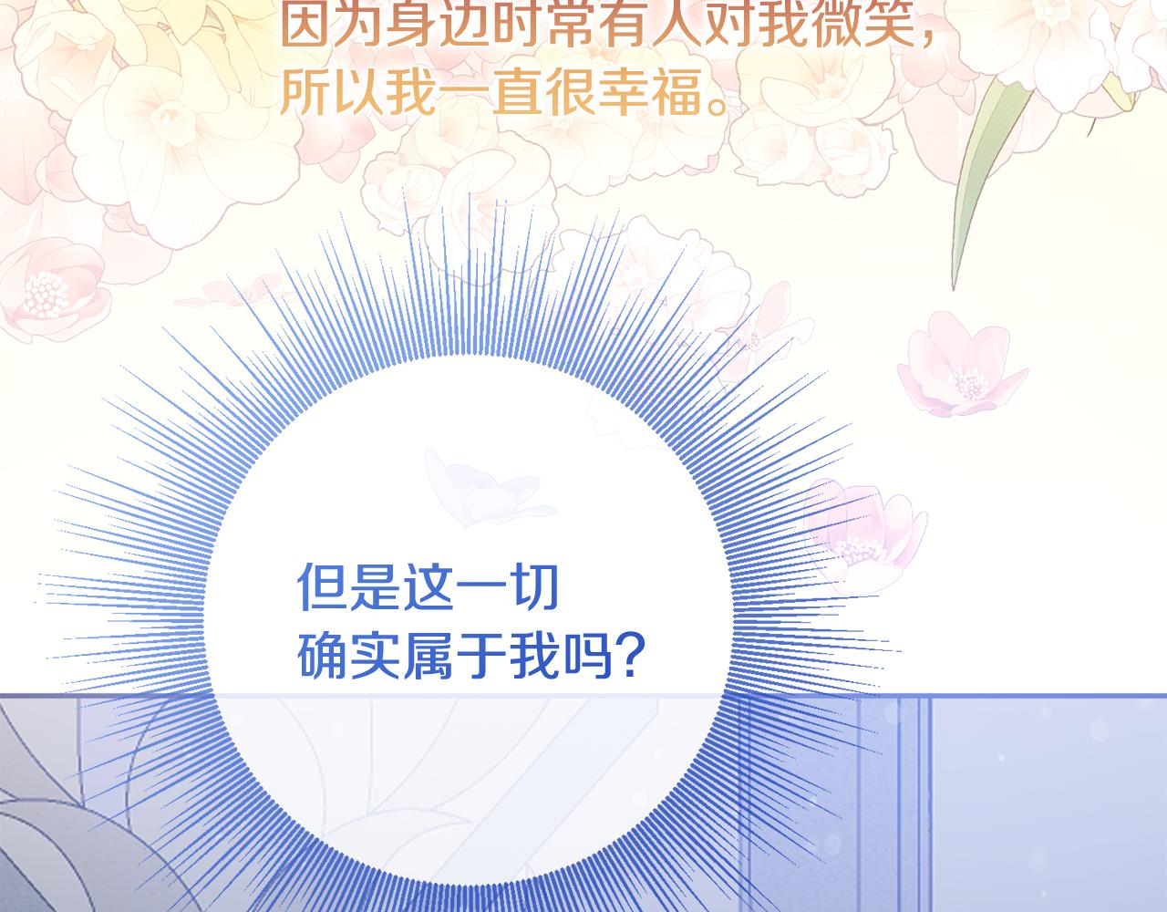 《残酷皇帝的新娘》第83话 为你筹谋 第32页