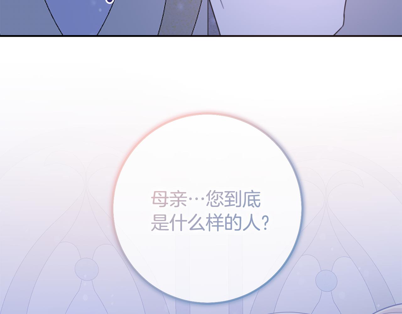 《残酷皇帝的新娘》第83话 为你筹谋 第34页