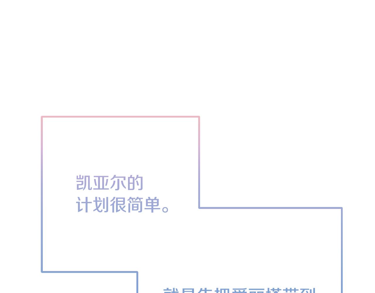 《残酷皇帝的新娘》第83话 为你筹谋 第42页