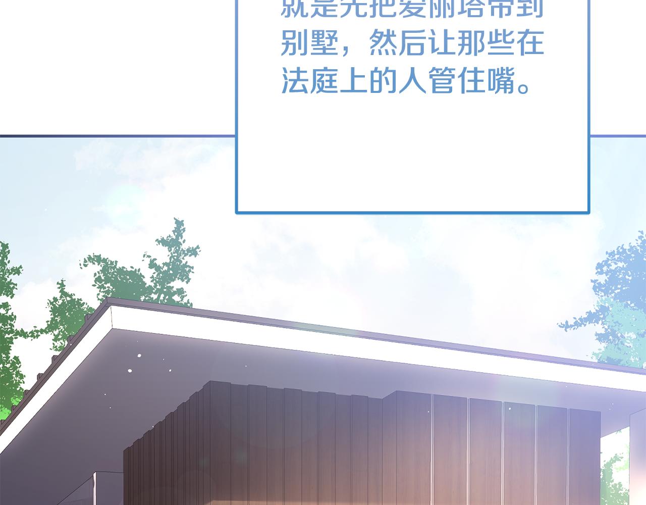 《残酷皇帝的新娘》第83话 为你筹谋 第43页