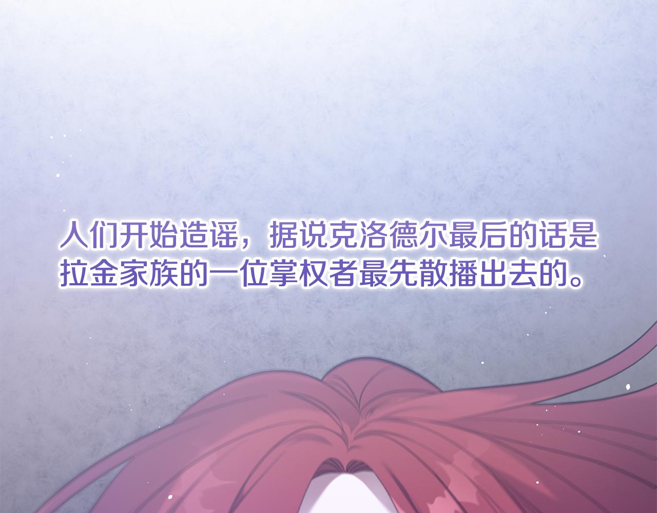《残酷皇帝的新娘》第83话 为你筹谋 第45页