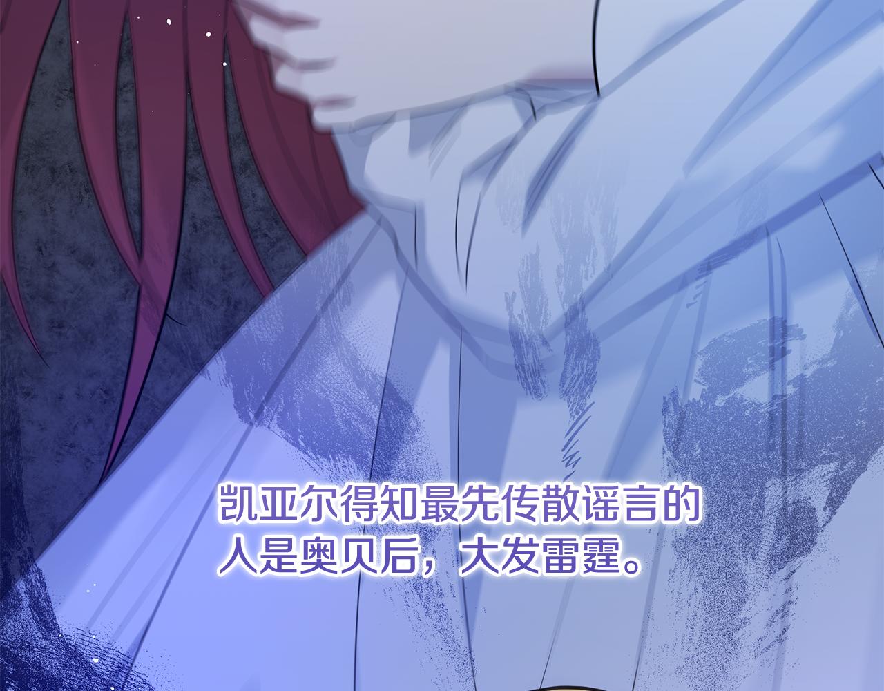 《残酷皇帝的新娘》第83话 为你筹谋 第47页