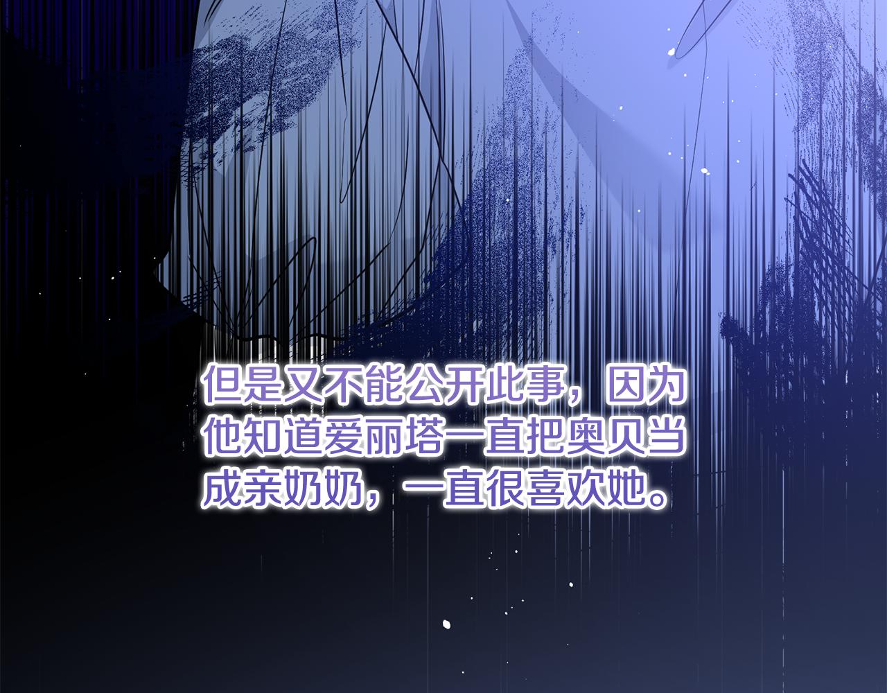 《残酷皇帝的新娘》第83话 为你筹谋 第49页