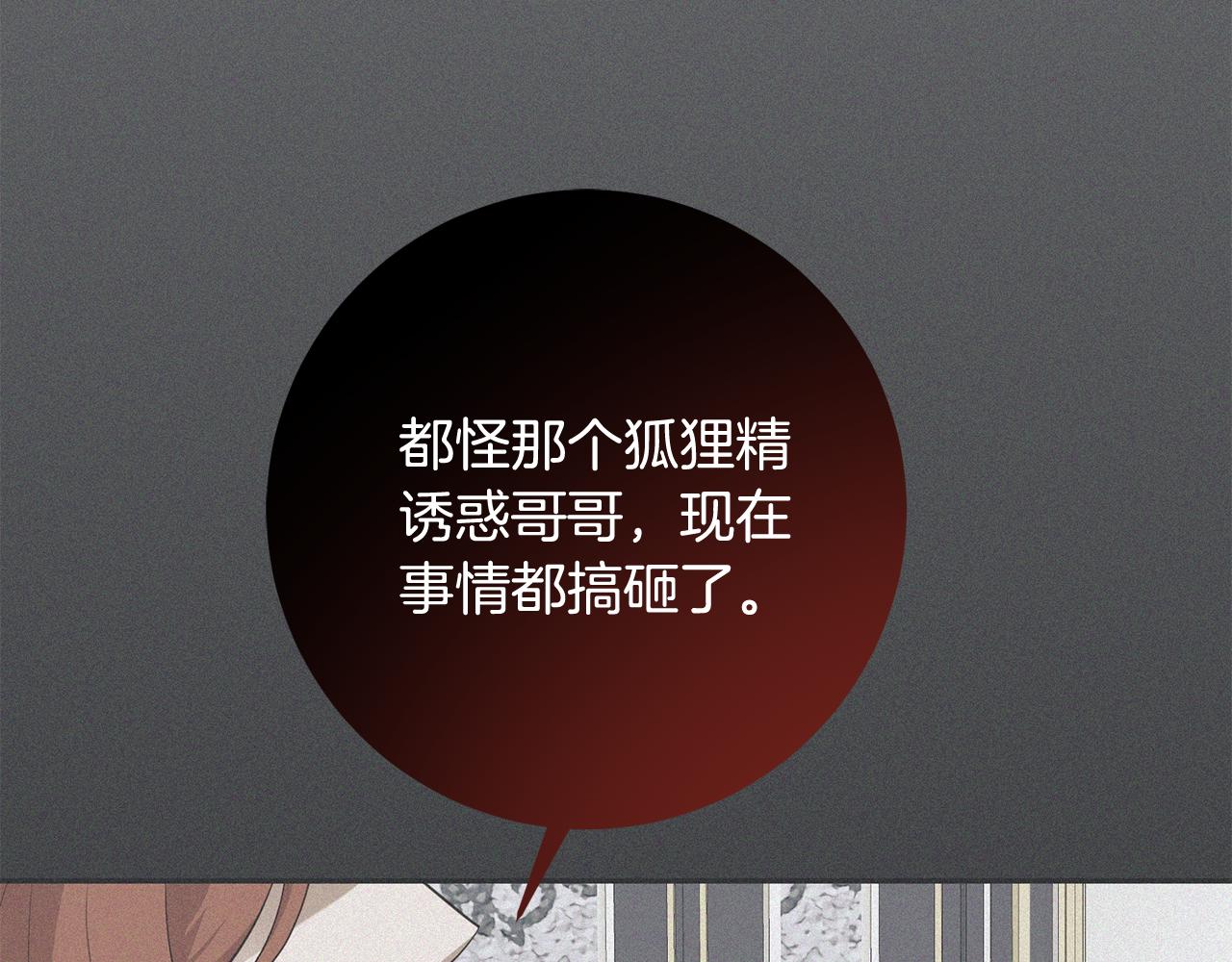 《残酷皇帝的新娘》第83话 为你筹谋 第5页