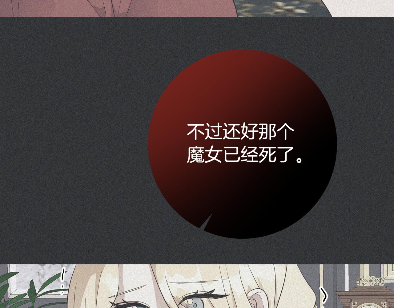 《残酷皇帝的新娘》第83话 为你筹谋 第7页