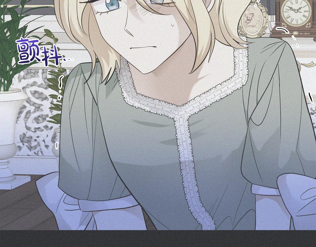 《残酷皇帝的新娘》第83话 为你筹谋 第8页