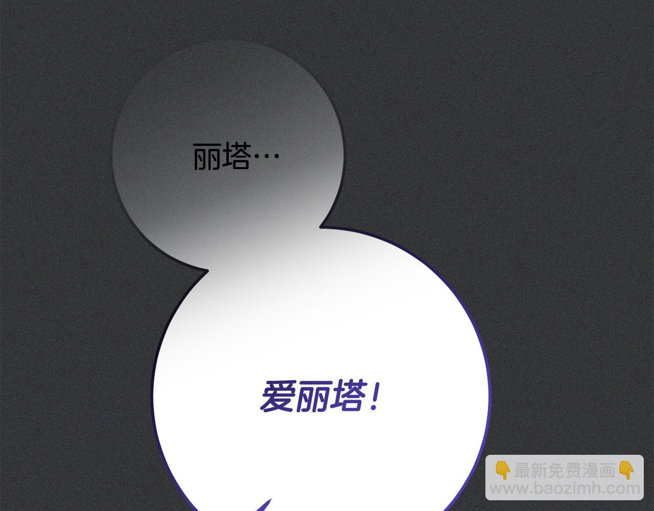 《残酷皇帝的新娘》第83话 为你筹谋 第9页