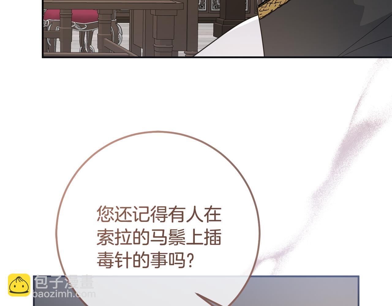 《残酷皇帝的新娘》第82话 幕后黑手 第11页