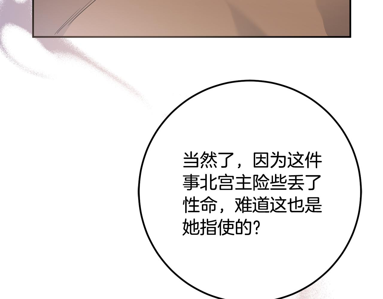 《残酷皇帝的新娘》第82话 幕后黑手 第13页