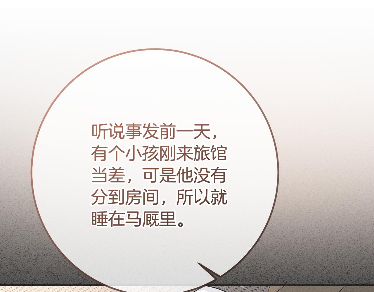 《残酷皇帝的新娘》第82话 幕后黑手 第16页