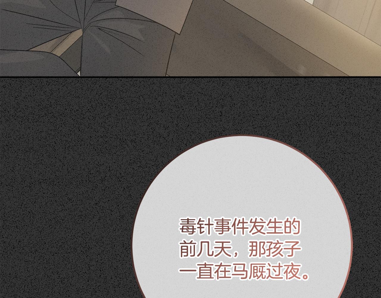 《残酷皇帝的新娘》第82话 幕后黑手 第18页