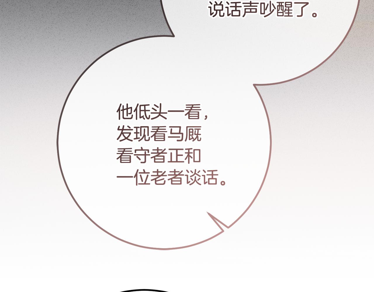 《残酷皇帝的新娘》第82话 幕后黑手 第21页