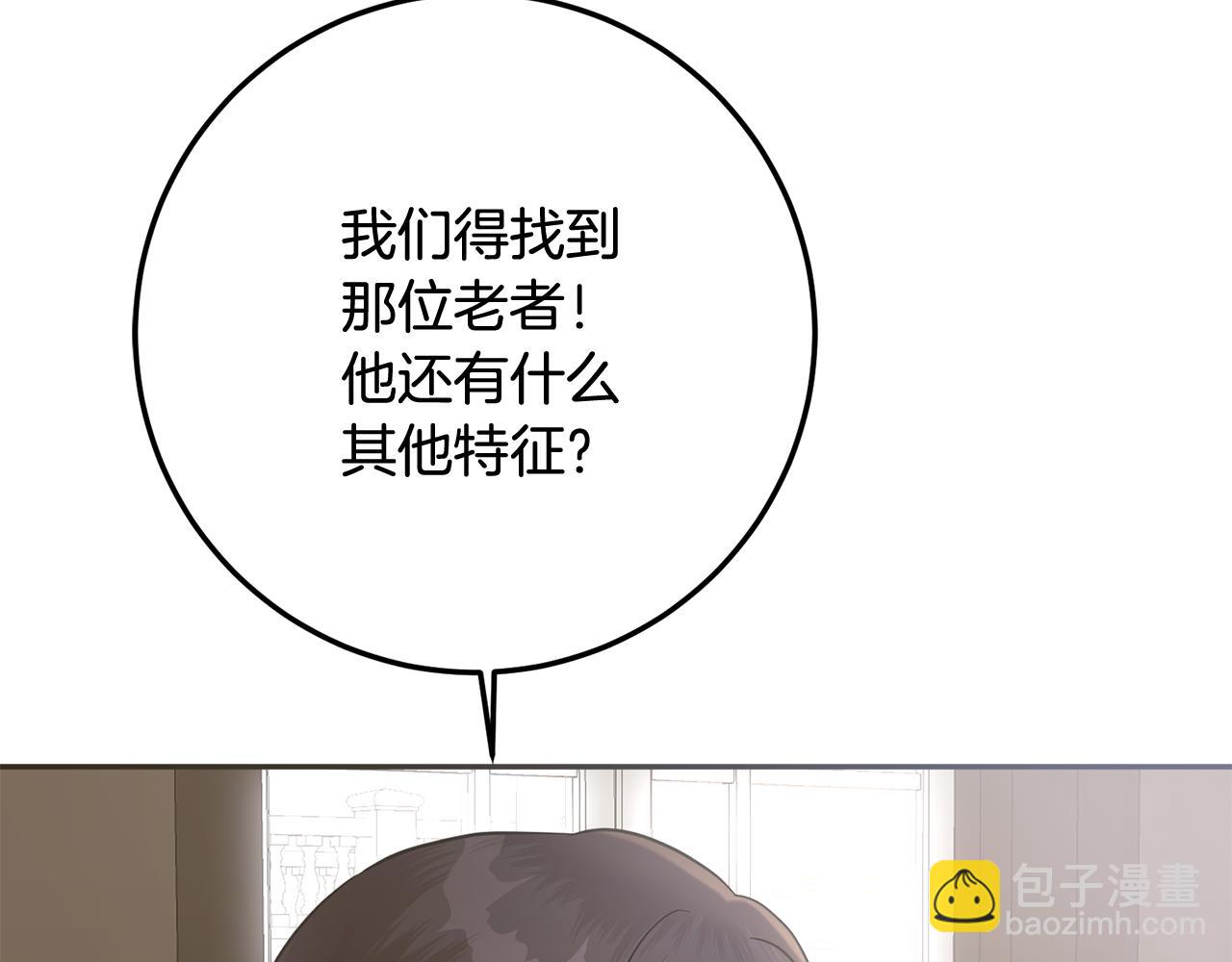 《残酷皇帝的新娘》第82话 幕后黑手 第22页