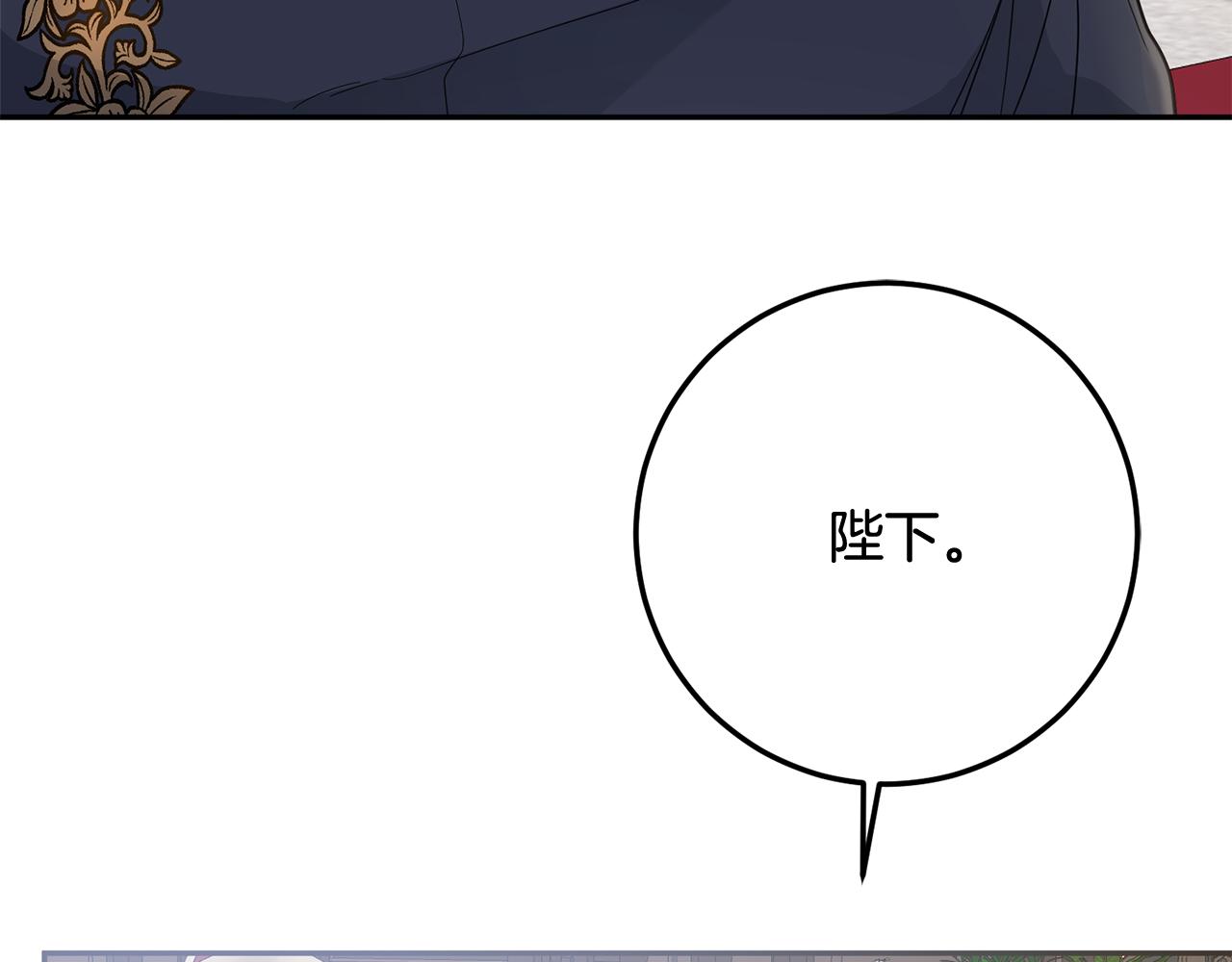 《残酷皇帝的新娘》第82话 幕后黑手 第24页