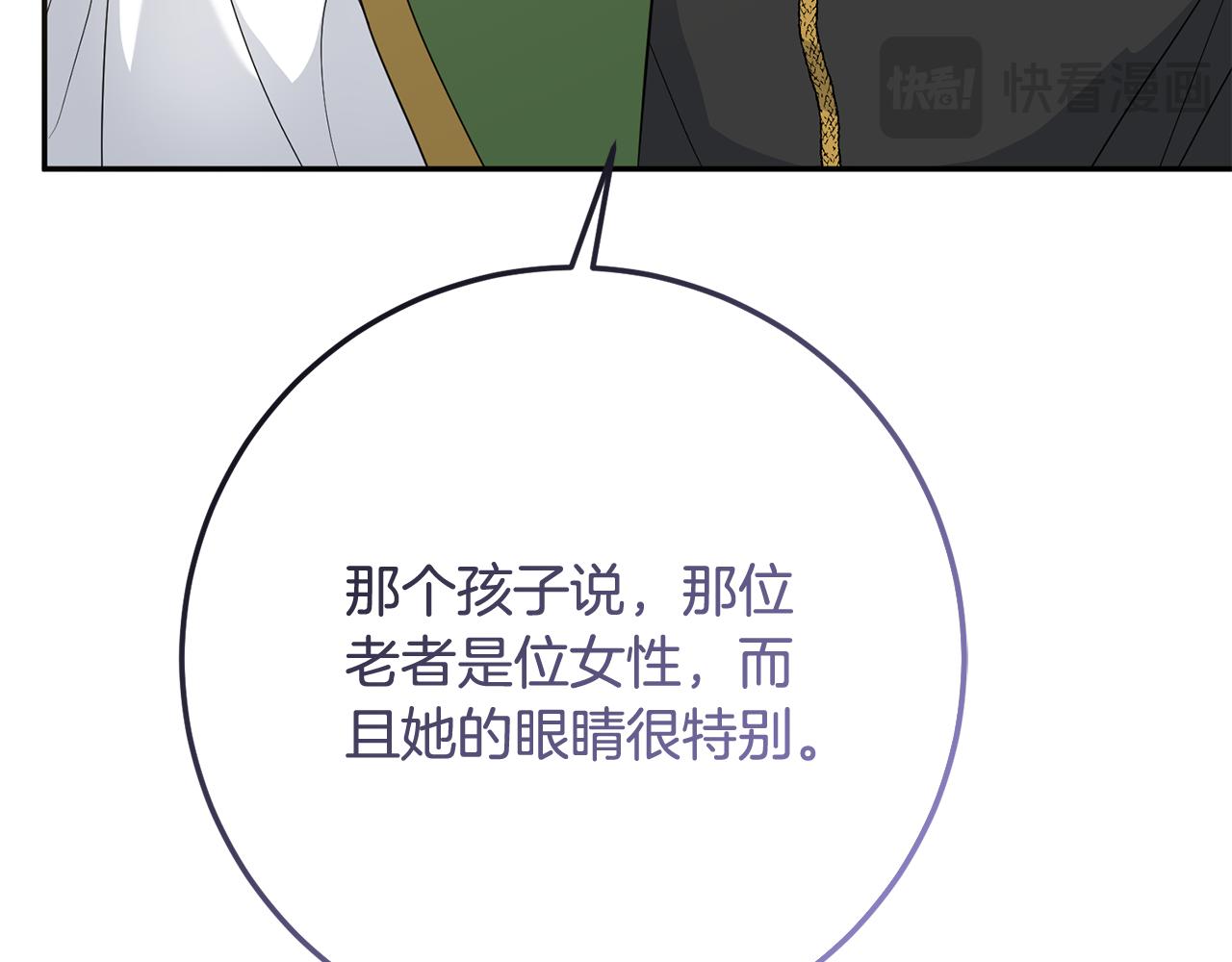 《残酷皇帝的新娘》第82话 幕后黑手 第26页