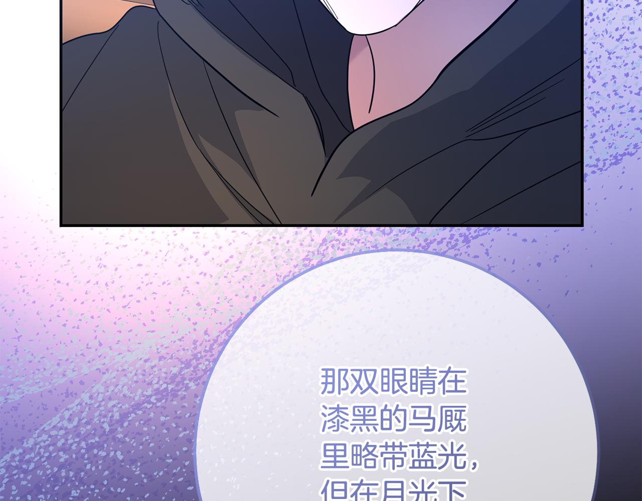 《残酷皇帝的新娘》第82话 幕后黑手 第29页