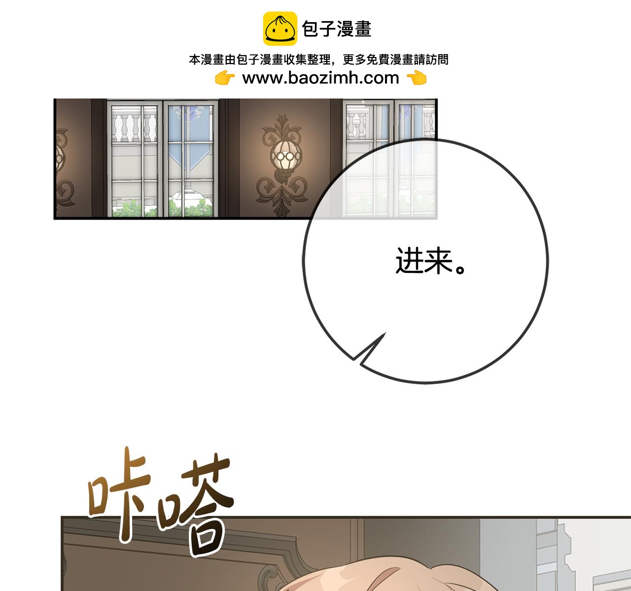 《残酷皇帝的新娘》第82话 幕后黑手 第2页