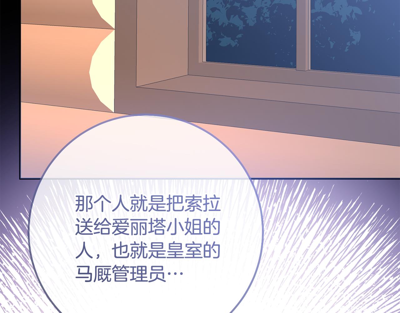 《残酷皇帝的新娘》第82话 幕后黑手 第31页
