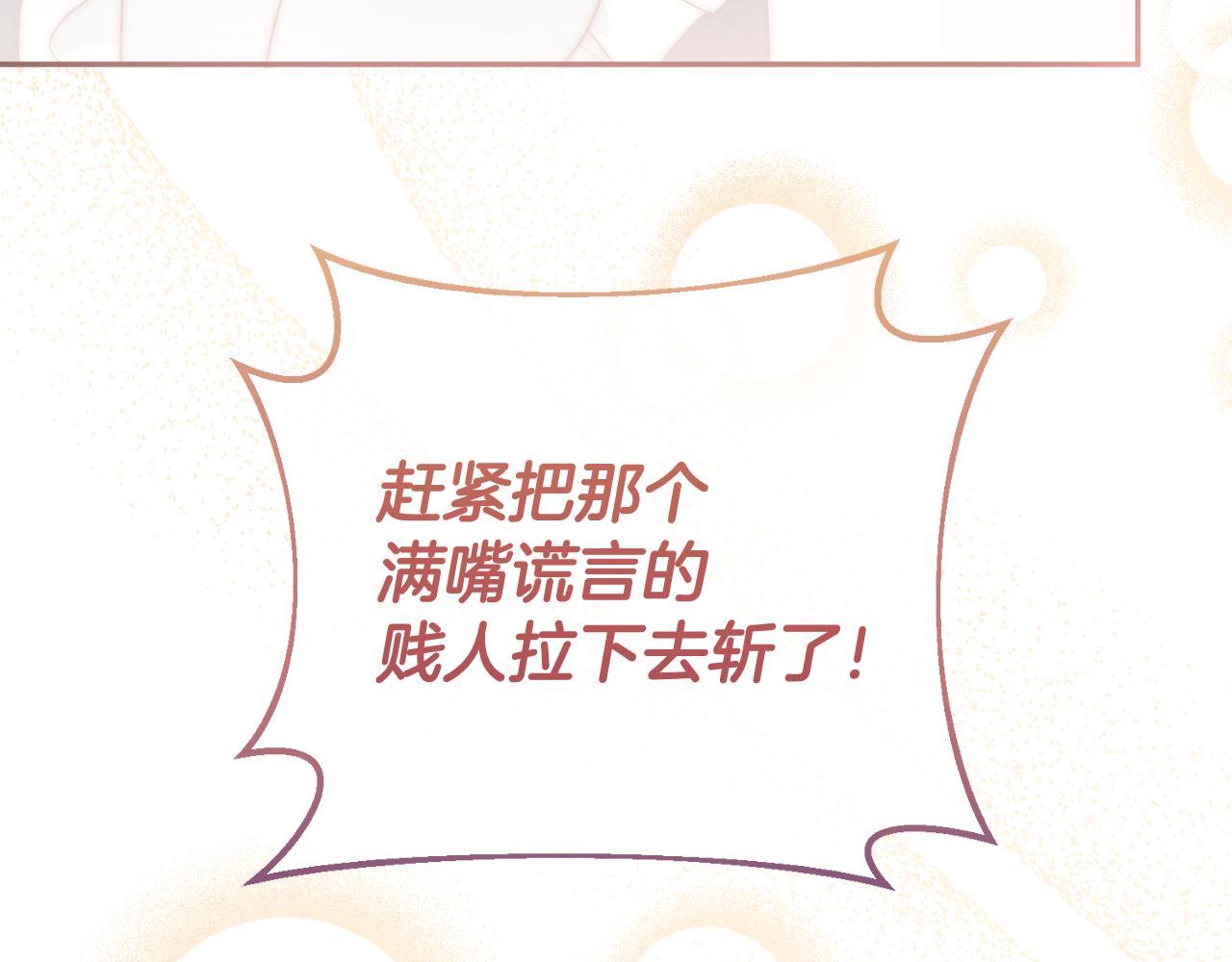 《残酷皇帝的新娘》第82话 幕后黑手 第43页