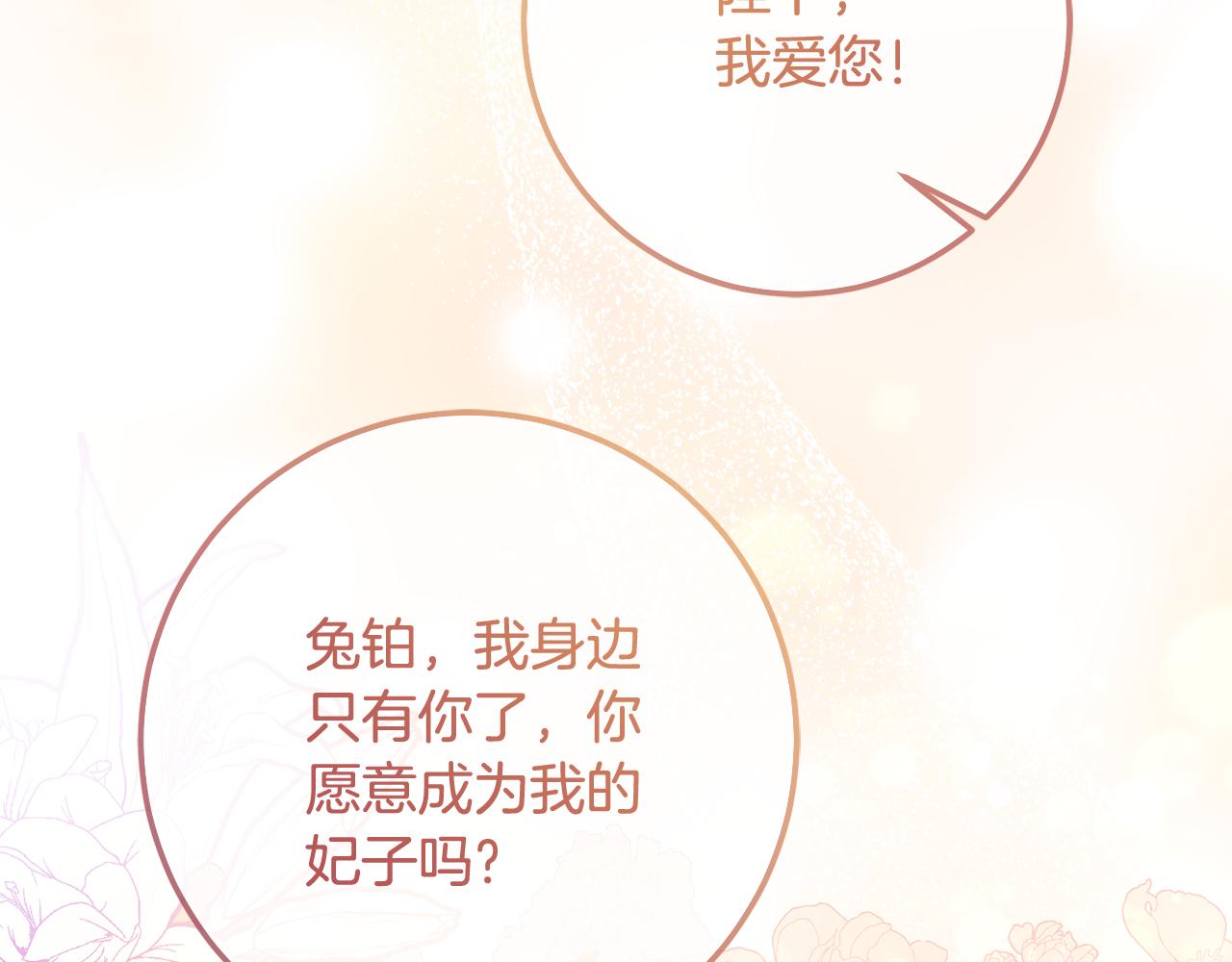 《残酷皇帝的新娘》第82话 幕后黑手 第48页