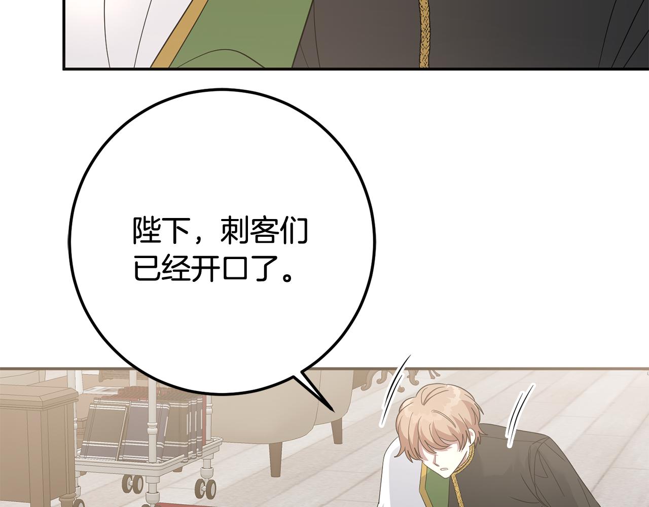 《残酷皇帝的新娘》第82话 幕后黑手 第4页